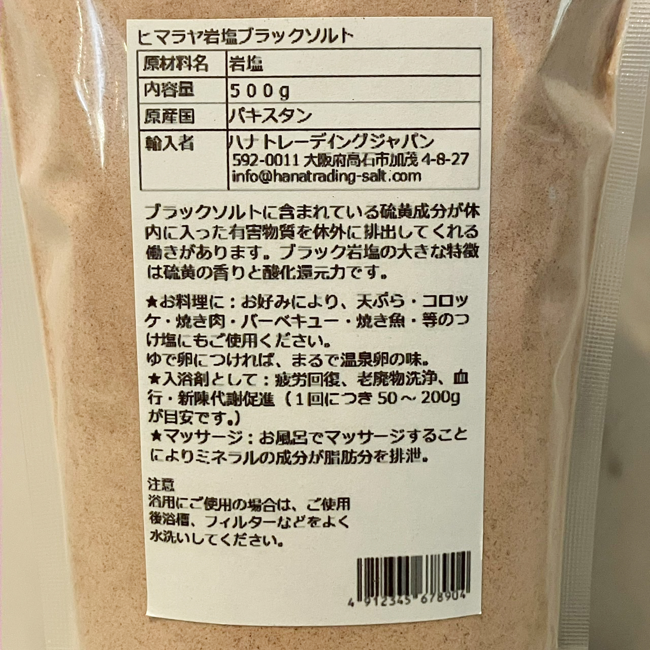 オーガニック専門店 ETHOS ヒマラヤ岩塩ブラックソルト(500g)