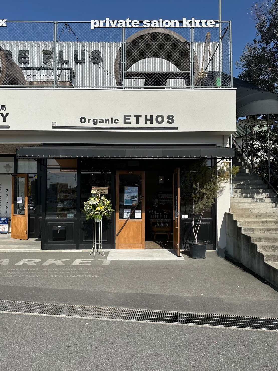 ETHOS 姫路店 organic market
