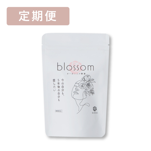 【定期便】blossomオーガニック酵素サプリメント