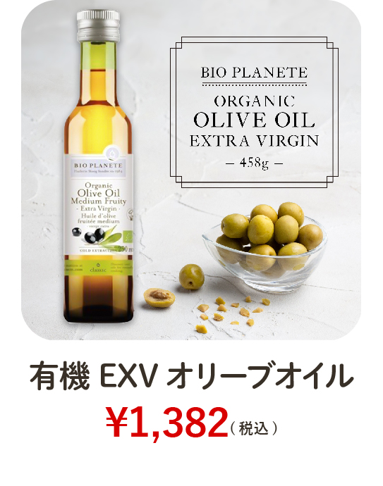 有機オリーブオイル