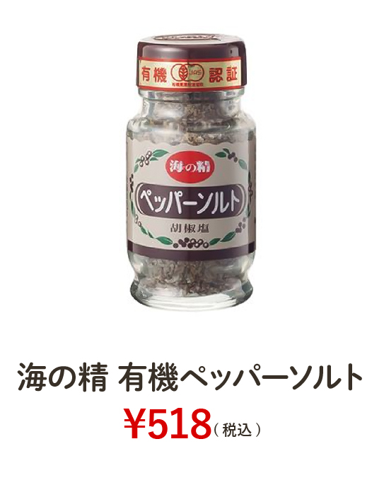 海の精ペッパーソルト